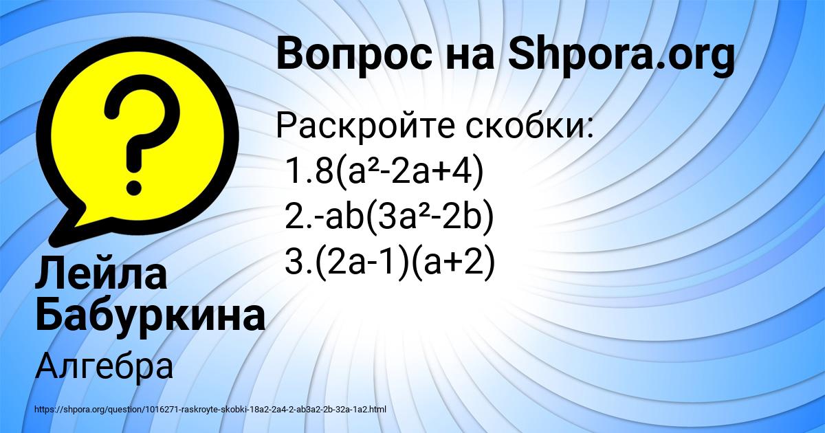 Картинка с текстом вопроса от пользователя Лейла Бабуркина