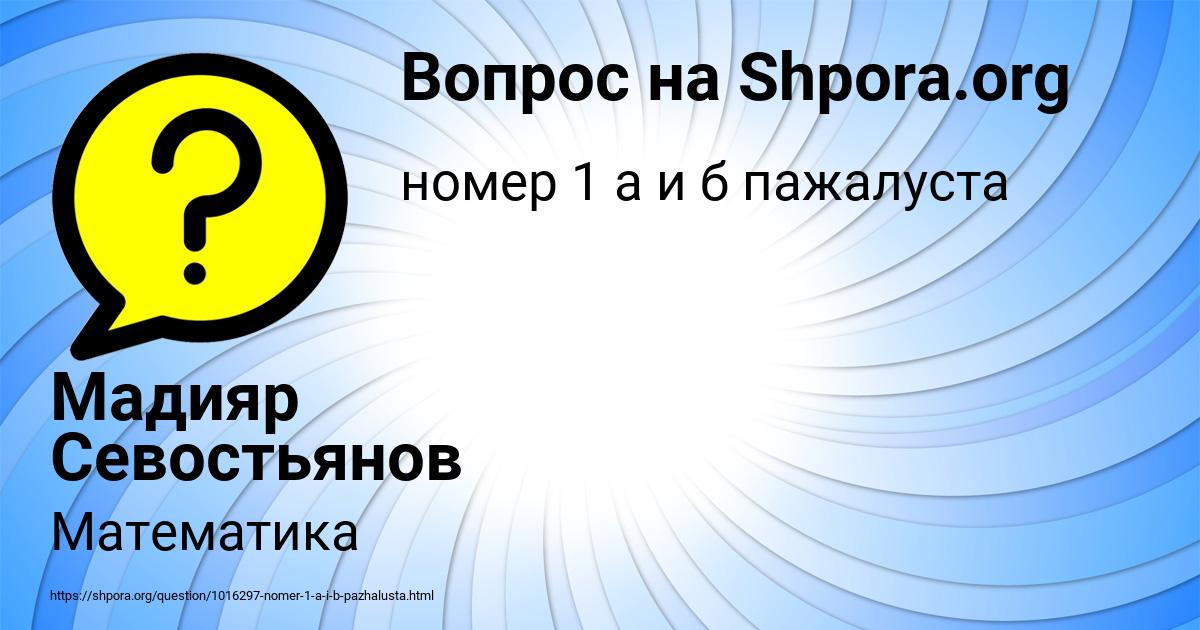 Картинка с текстом вопроса от пользователя Мадияр Севостьянов