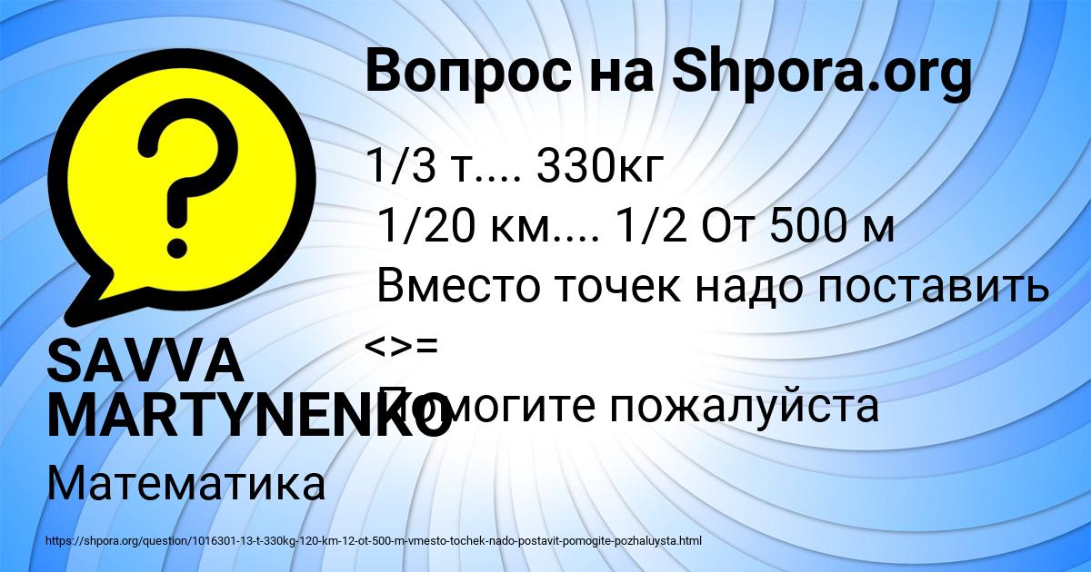 Картинка с текстом вопроса от пользователя SAVVA MARTYNENKO