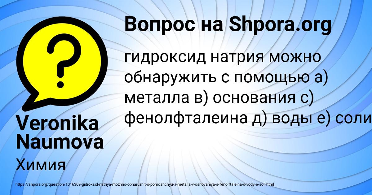 Картинка с текстом вопроса от пользователя Veronika Naumova