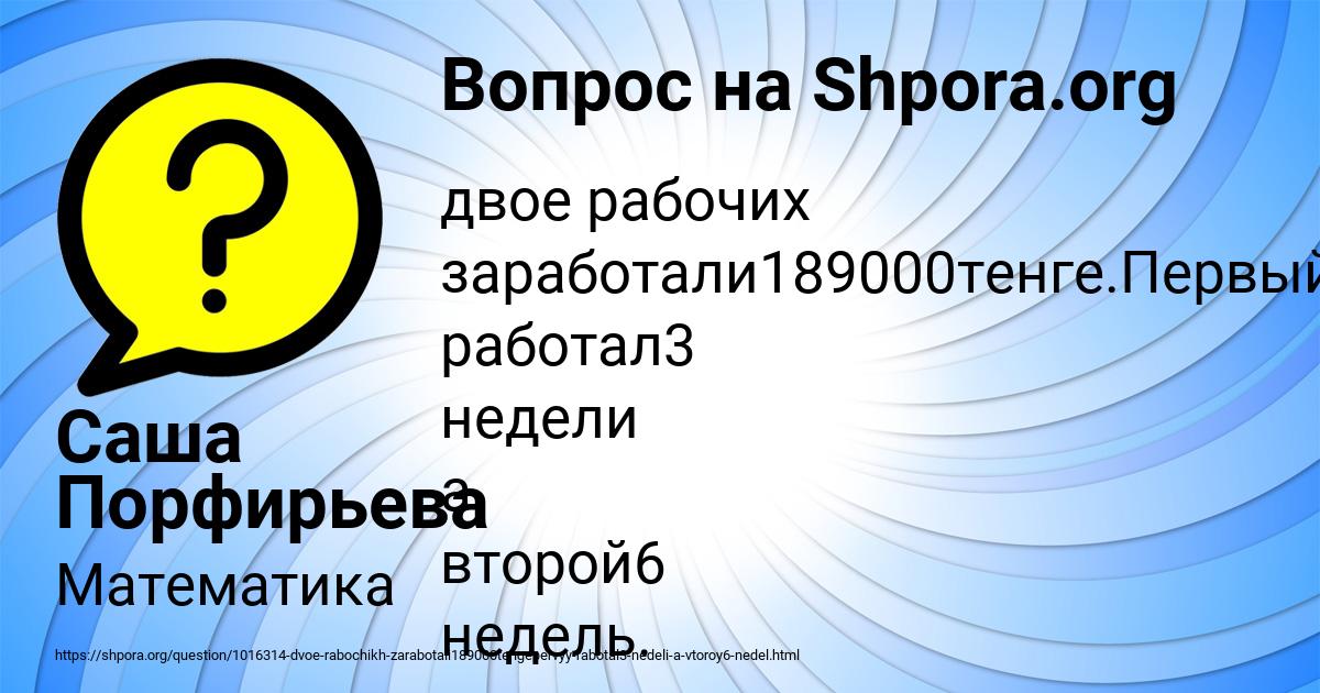 Картинка с текстом вопроса от пользователя Саша Порфирьева