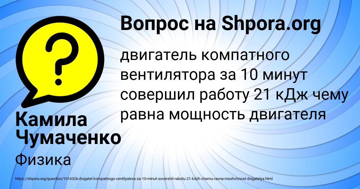 Картинка с текстом вопроса от пользователя Камила Чумаченко
