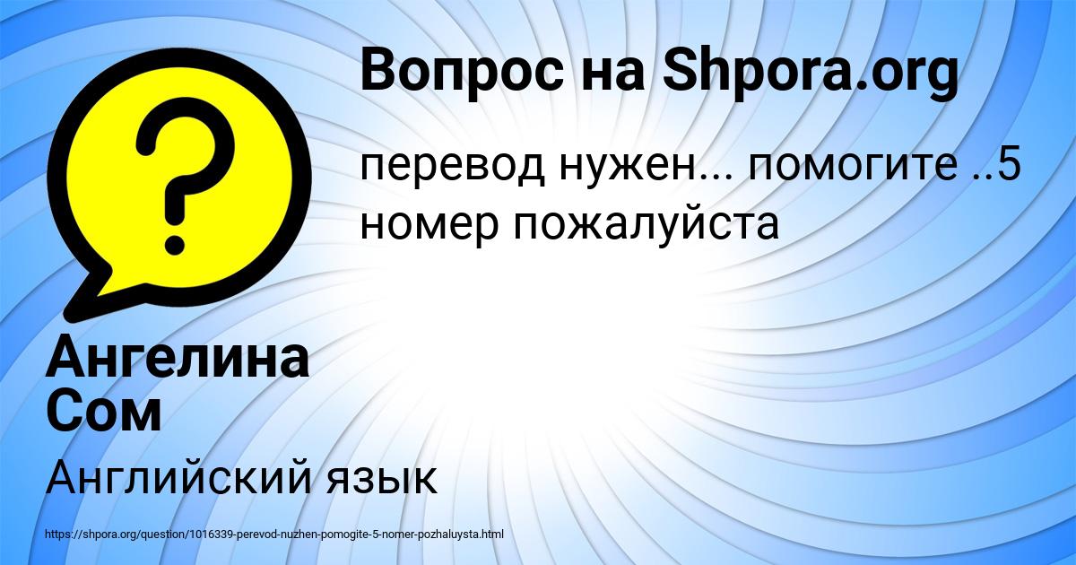 Картинка с текстом вопроса от пользователя Ангелина Сом