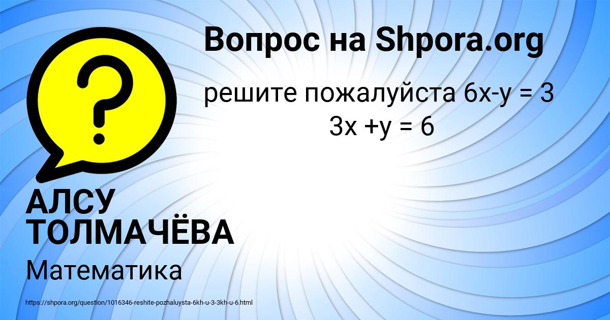 Картинка с текстом вопроса от пользователя АЛСУ ТОЛМАЧЁВА