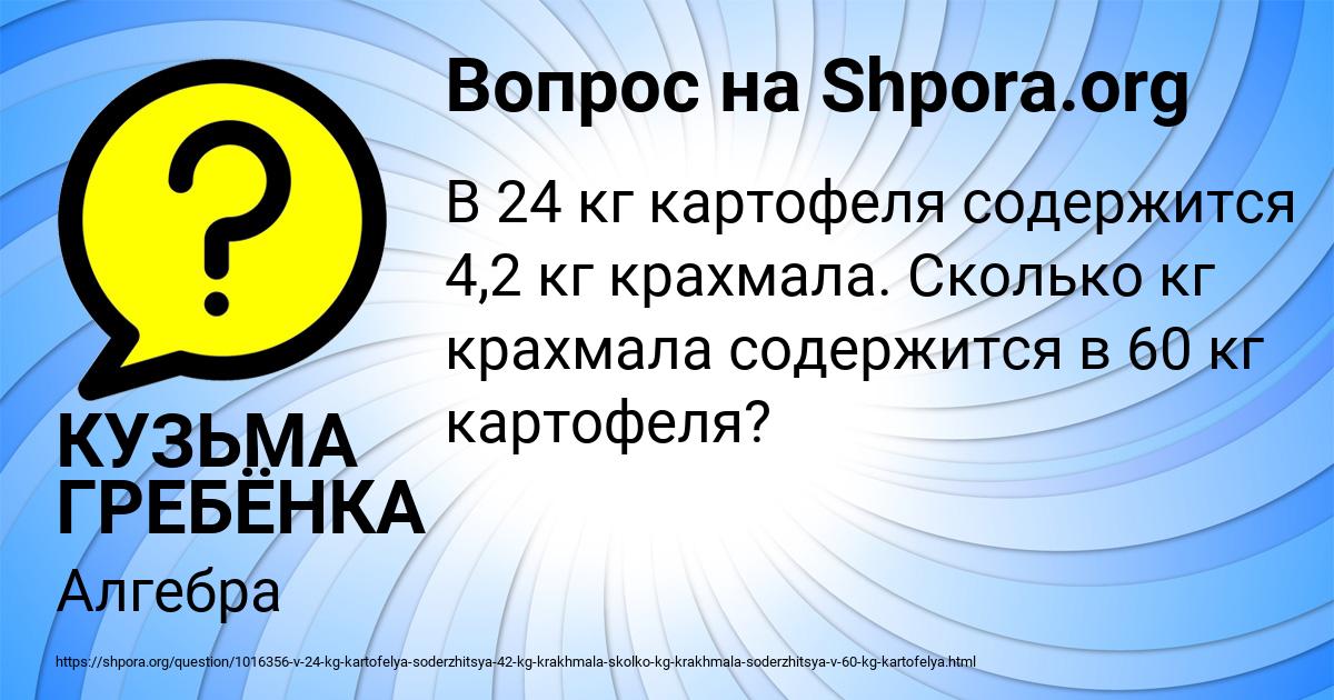 Картинка с текстом вопроса от пользователя КУЗЬМА ГРЕБЁНКА