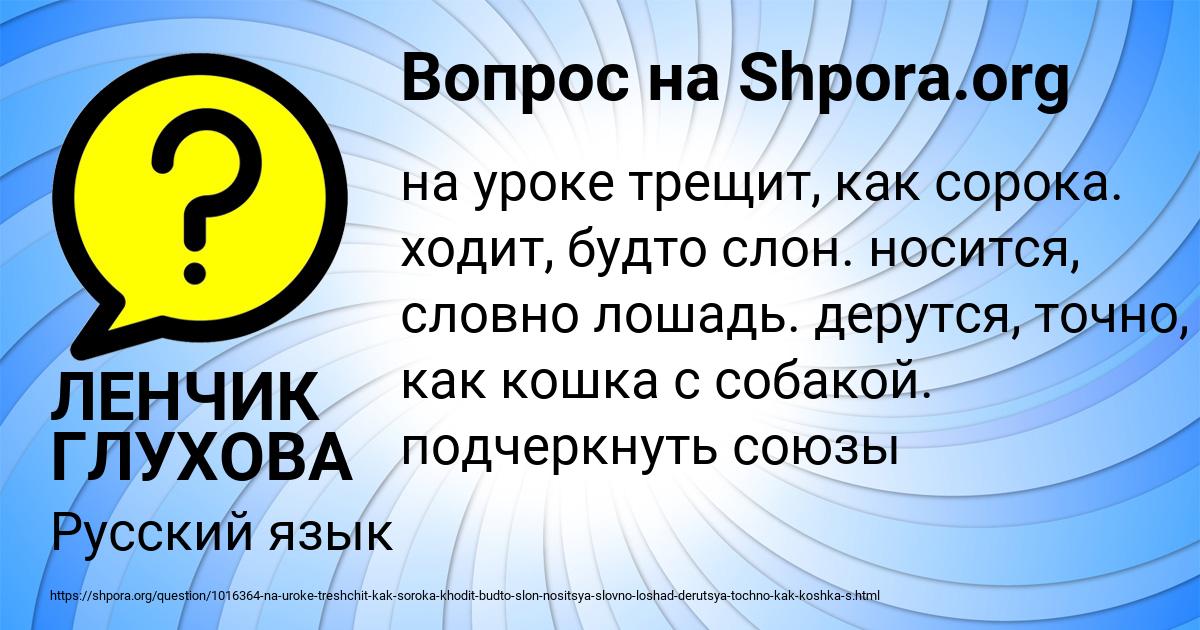Картинка с текстом вопроса от пользователя ЛЕНЧИК ГЛУХОВА
