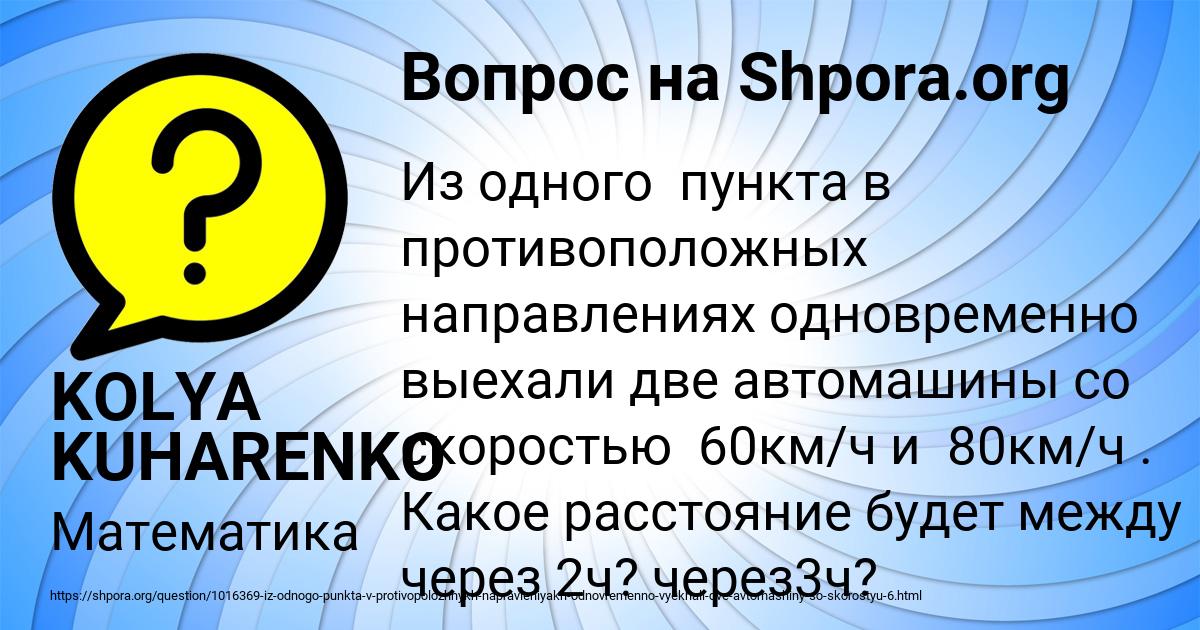 Картинка с текстом вопроса от пользователя KOLYA KUHARENKO