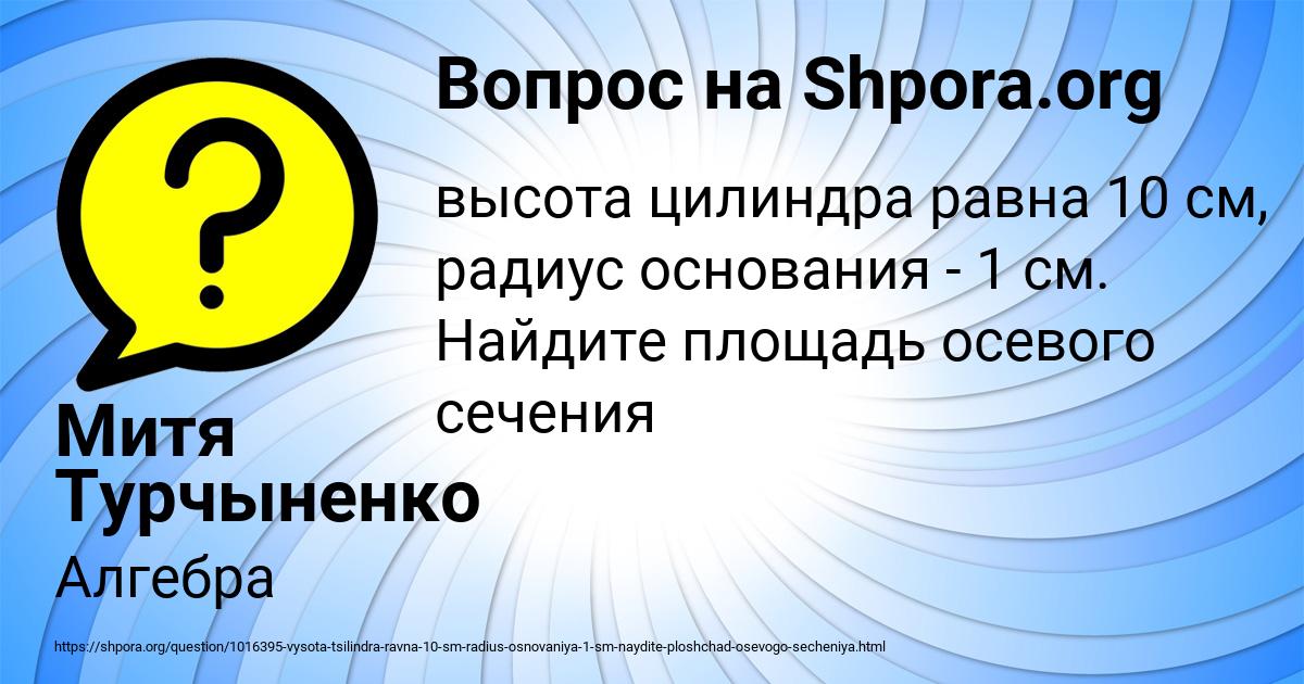 Картинка с текстом вопроса от пользователя Митя Турчыненко
