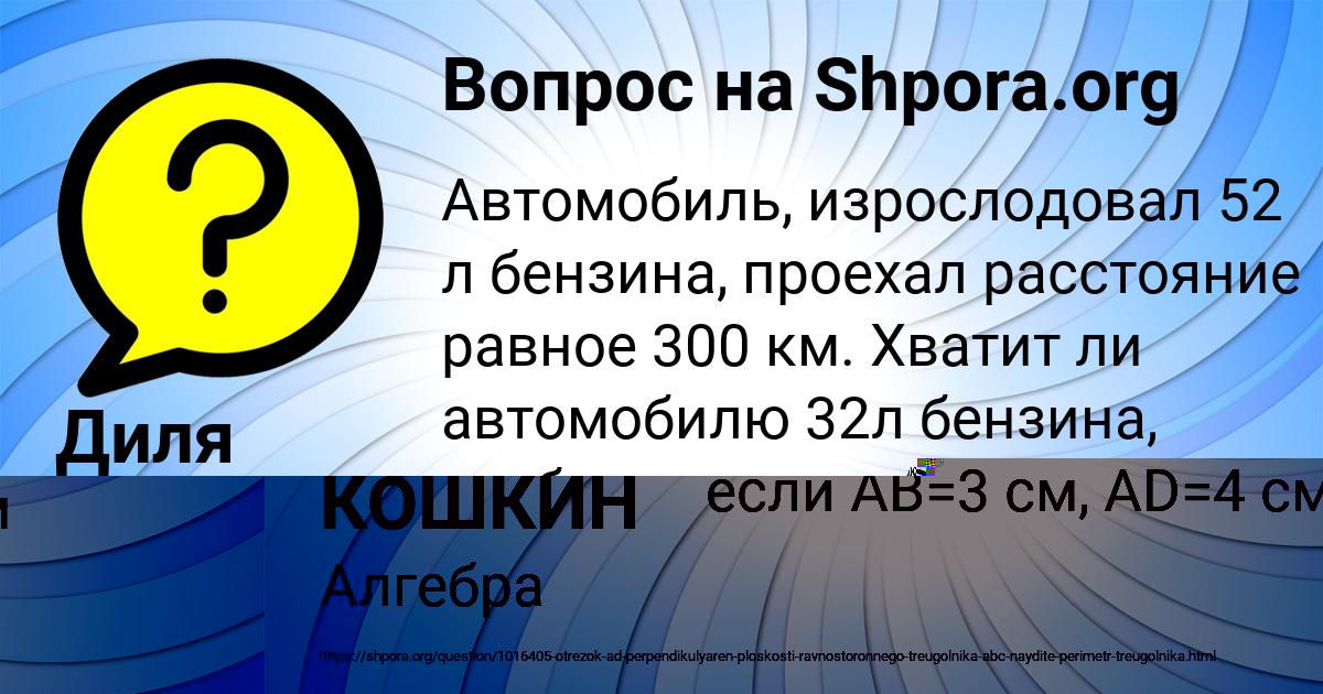 Картинка с текстом вопроса от пользователя ГОША КОШКИН