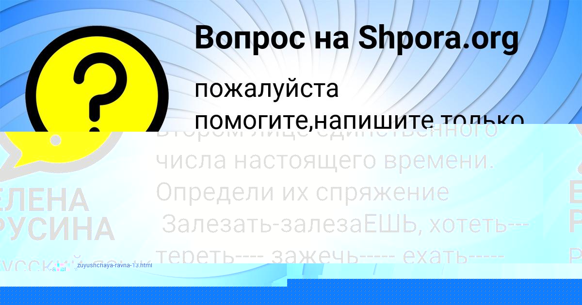 Картинка с текстом вопроса от пользователя ЕЛЕНА РУСИНА