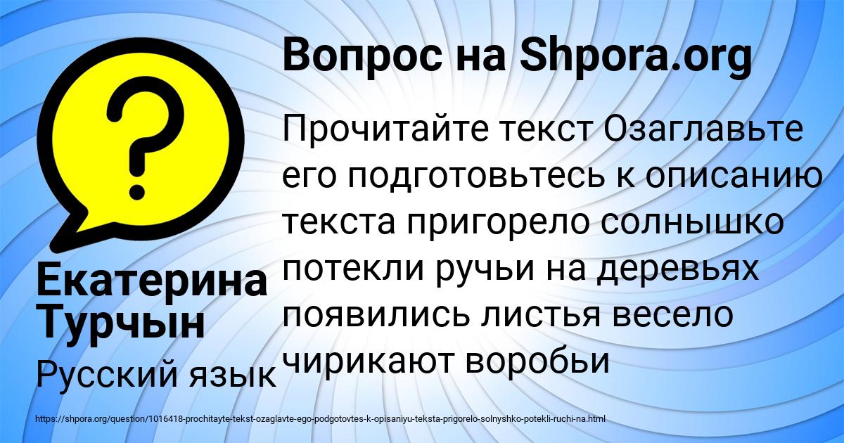 Картинка с текстом вопроса от пользователя Екатерина Турчын