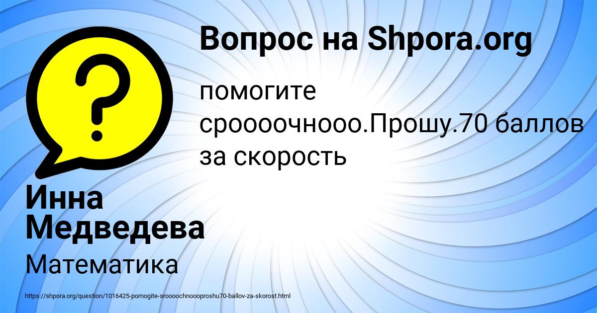 Картинка с текстом вопроса от пользователя Инна Медведева