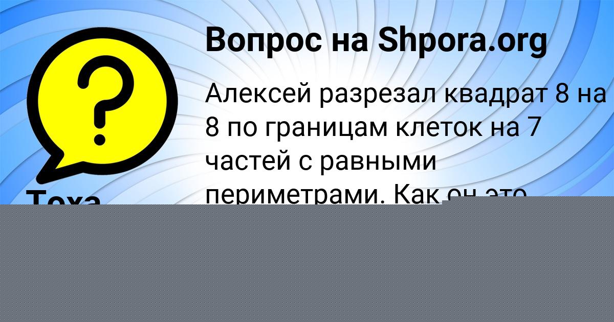 Картинка с текстом вопроса от пользователя РУМИЯ ЗАЙЧУК