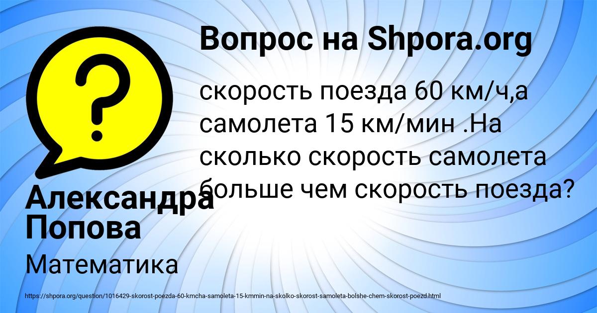 Картинка с текстом вопроса от пользователя Александра Попова