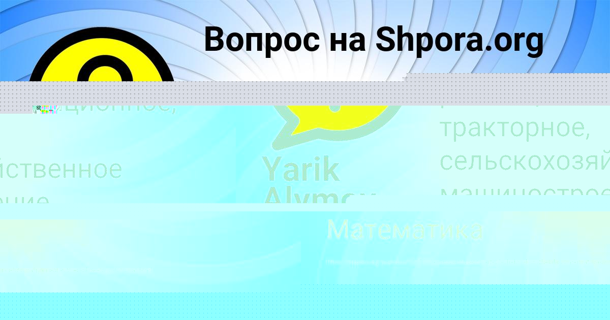 Картинка с текстом вопроса от пользователя Даша Пысарчук