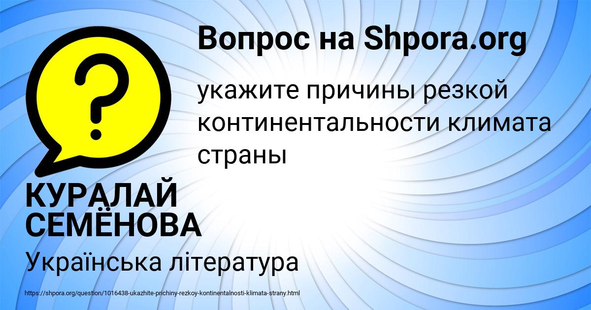 Картинка с текстом вопроса от пользователя КУРАЛАЙ СЕМЁНОВА