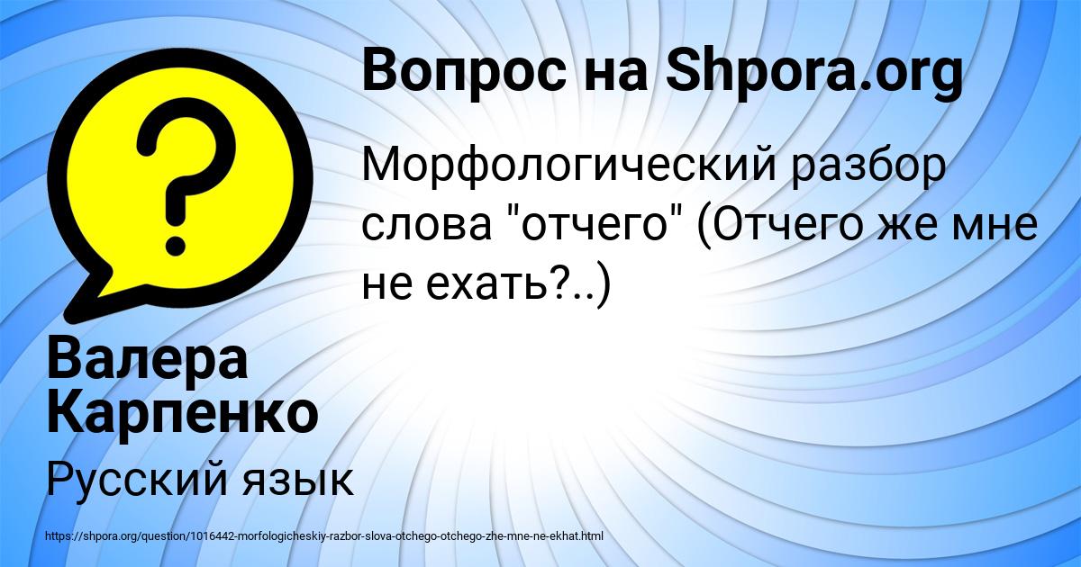 Картинка с текстом вопроса от пользователя Валера Карпенко