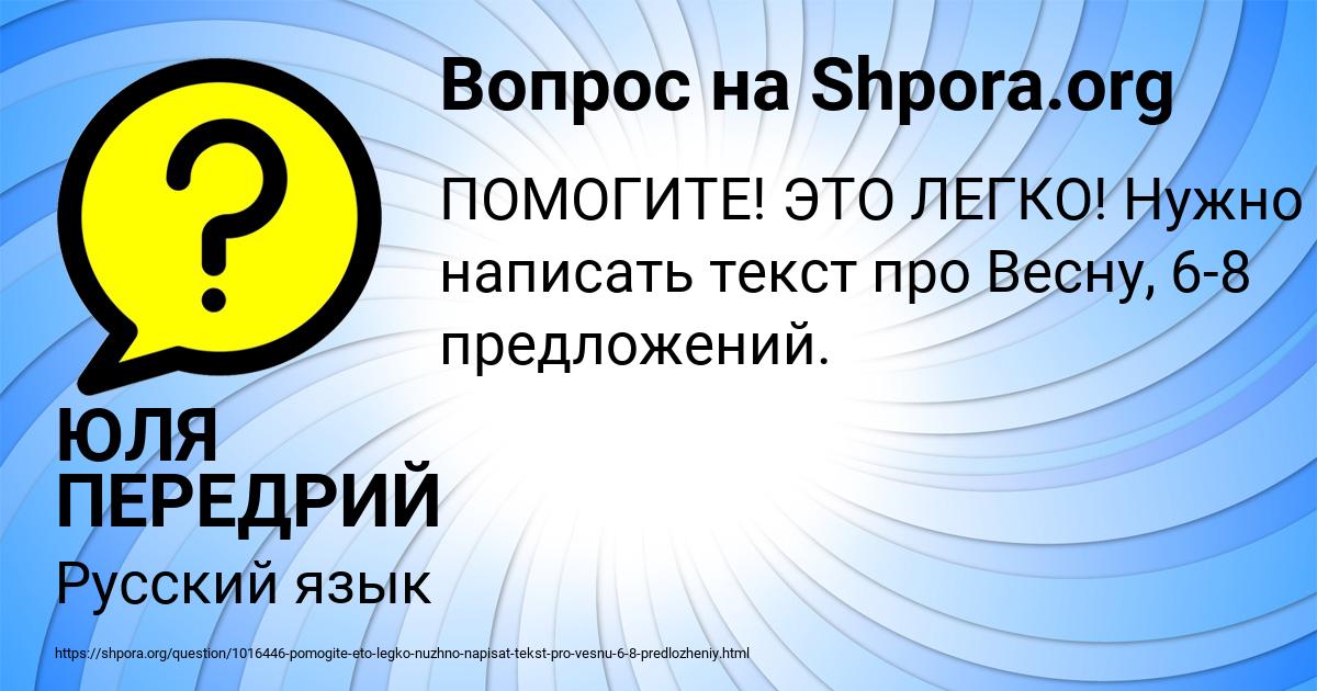 Картинка с текстом вопроса от пользователя ЮЛЯ ПЕРЕДРИЙ