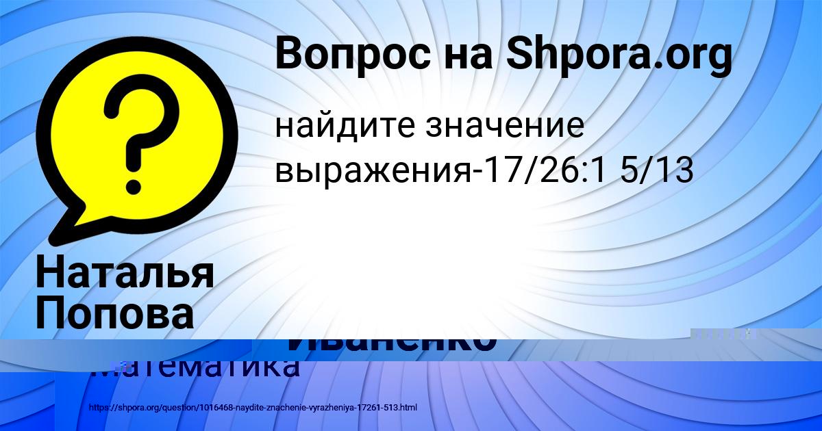 Картинка с текстом вопроса от пользователя Наталья Попова