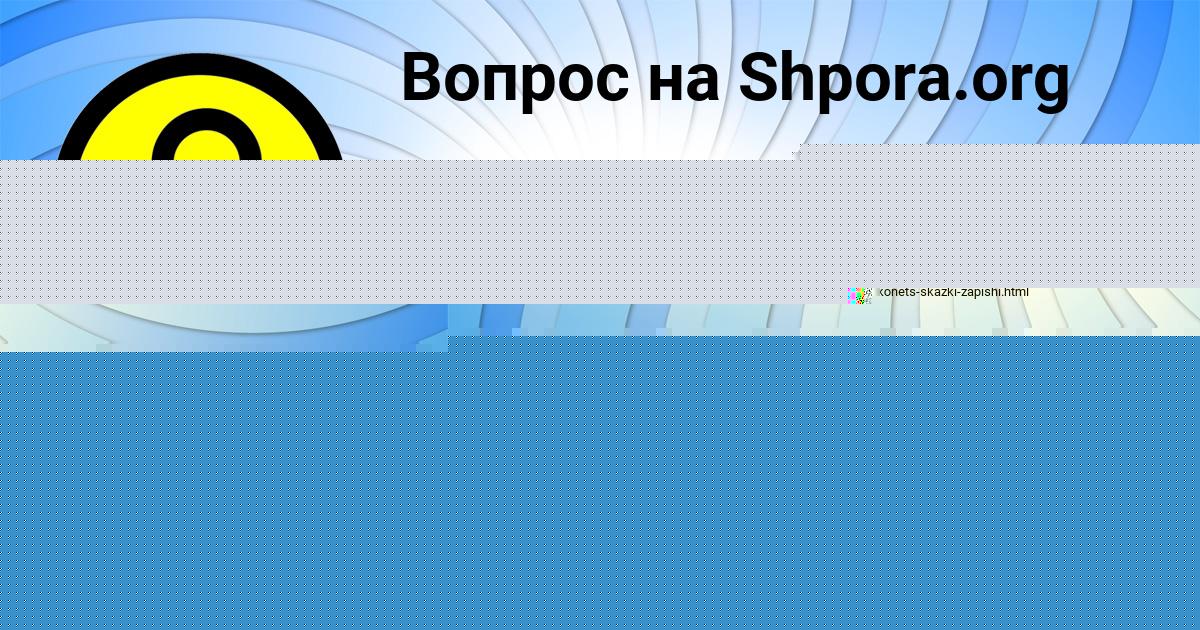 Картинка с текстом вопроса от пользователя ДИЛЯ МИХАЙЛОВСКАЯ