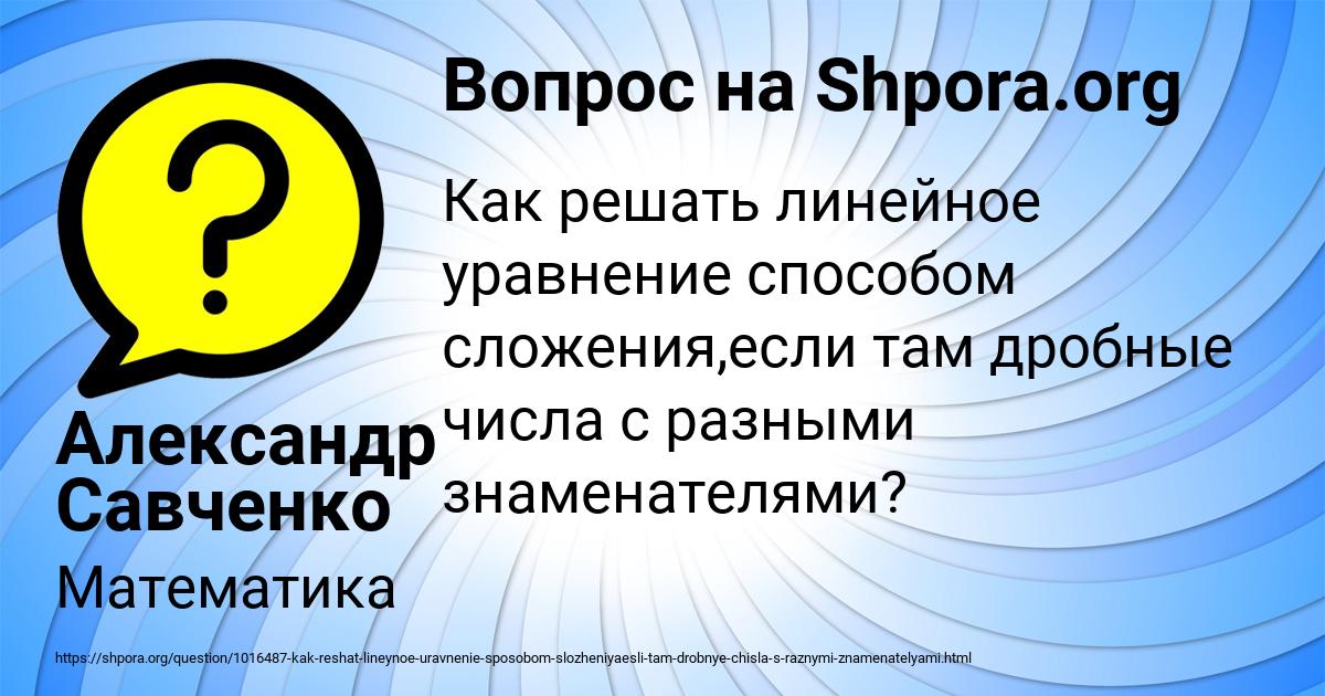 Картинка с текстом вопроса от пользователя Александр Савченко
