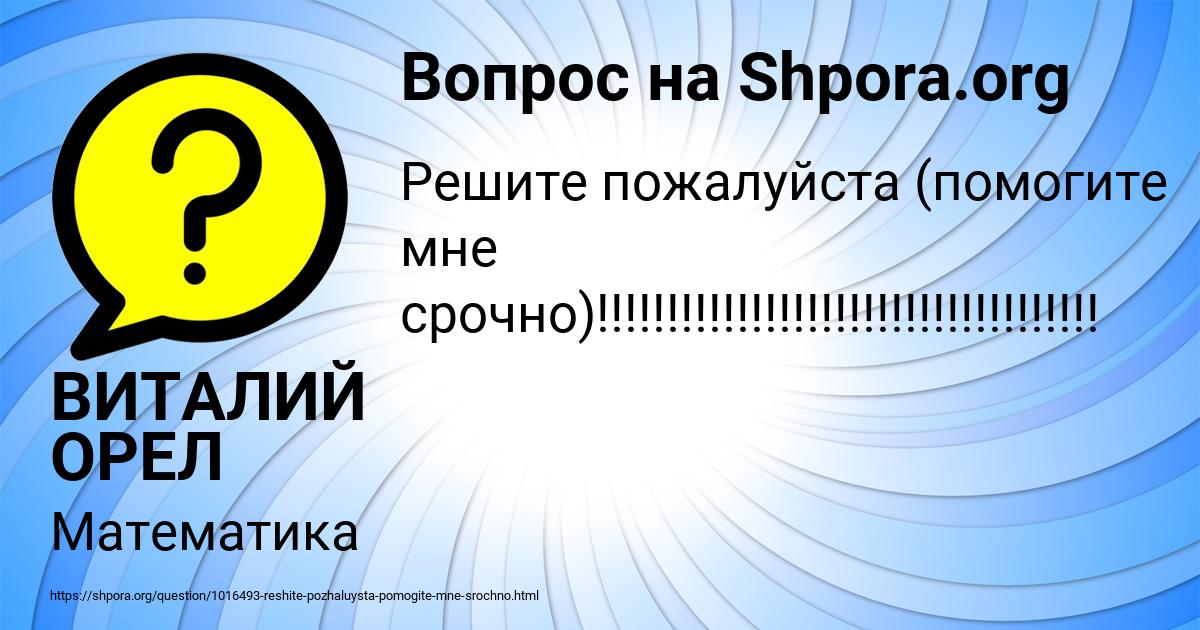 Картинка с текстом вопроса от пользователя ВИТАЛИЙ ОРЕЛ