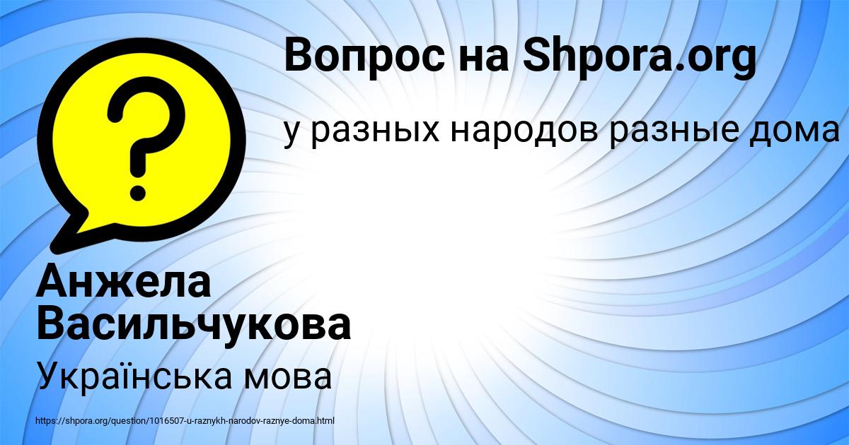 Картинка с текстом вопроса от пользователя Анжела Васильчукова