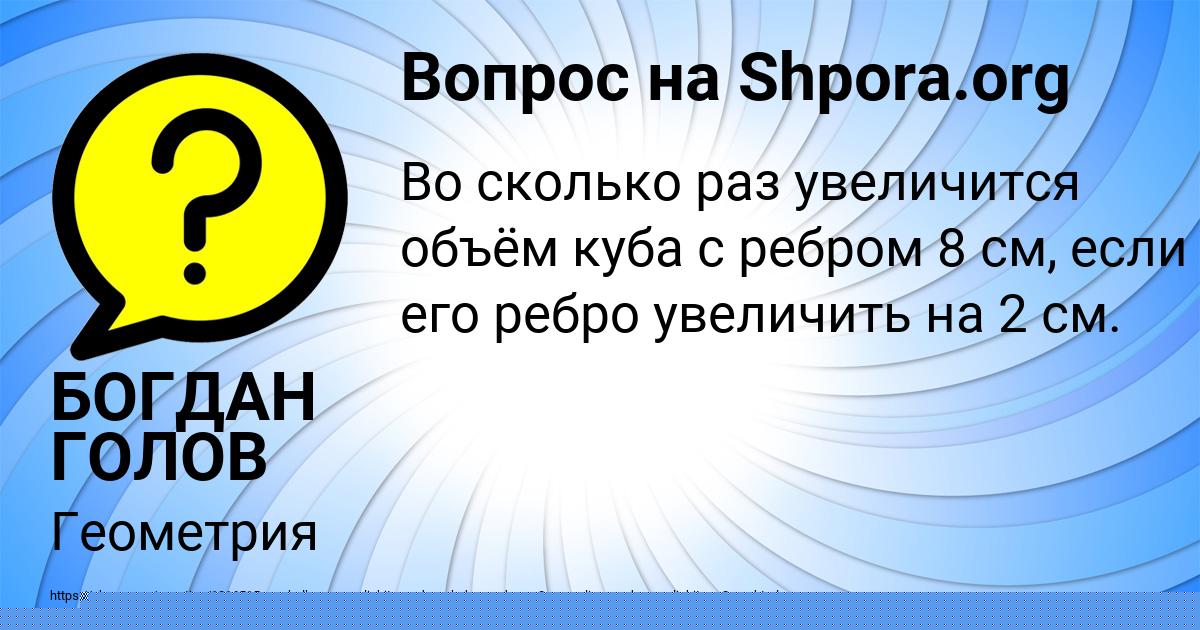 Картинка с текстом вопроса от пользователя БОГДАН ГОЛОВ