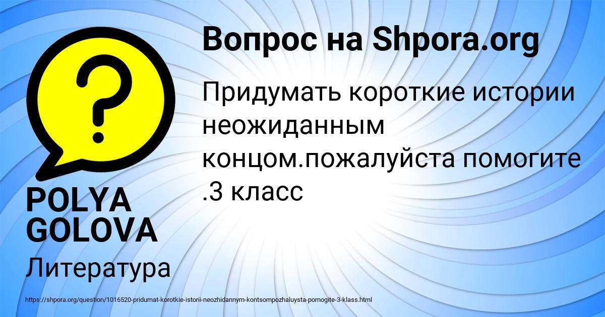 Картинка с текстом вопроса от пользователя POLYA GOLOVA