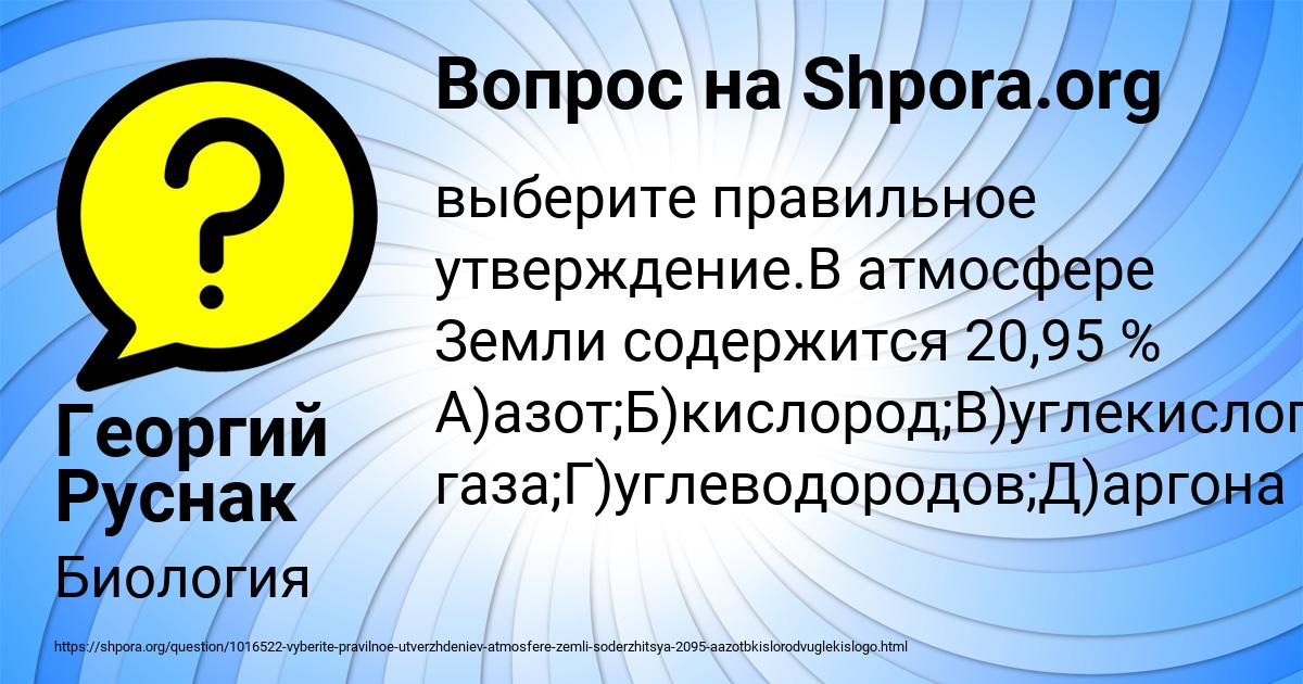 Картинка с текстом вопроса от пользователя Георгий Руснак