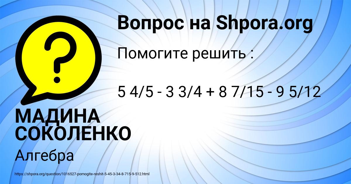 Картинка с текстом вопроса от пользователя МАДИНА СОКОЛЕНКО