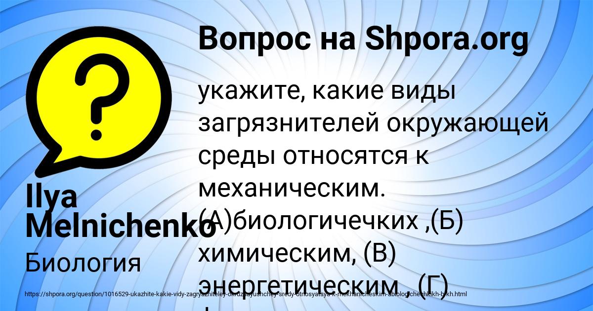 Картинка с текстом вопроса от пользователя Ilya Melnichenko