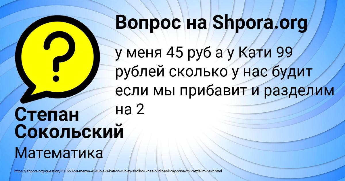Картинка с текстом вопроса от пользователя Степан Сокольский
