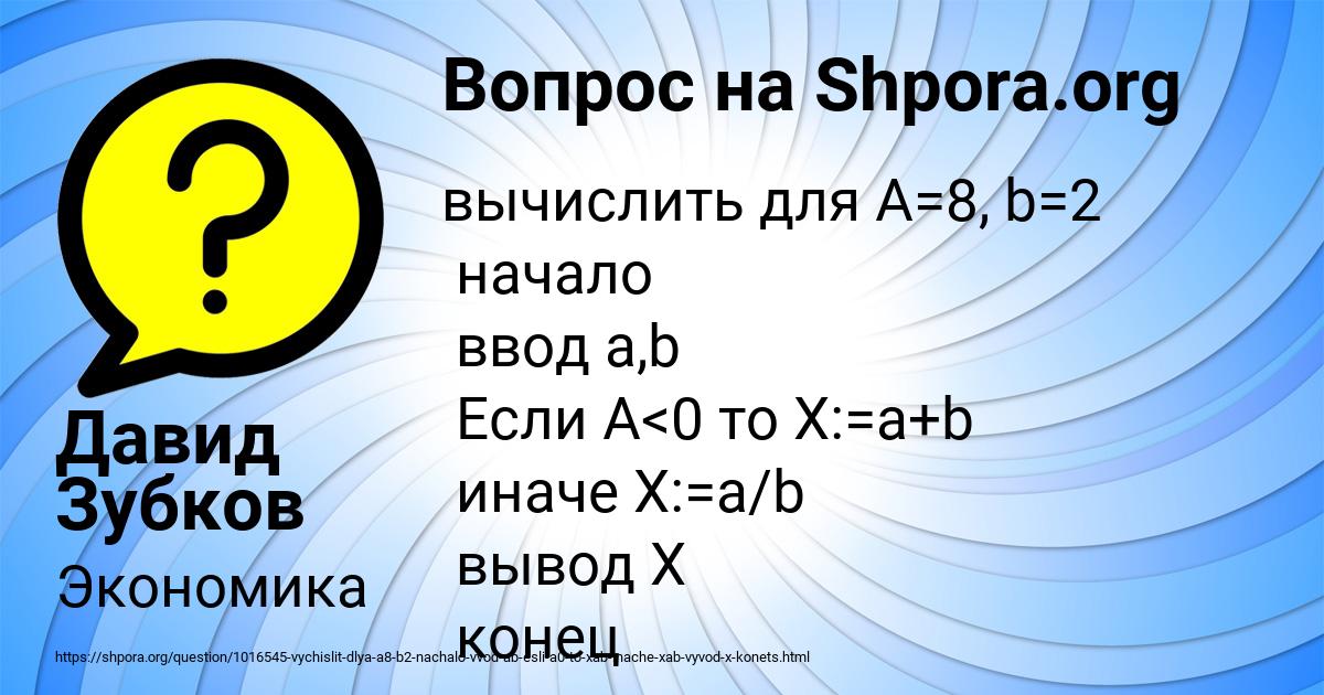 Картинка с текстом вопроса от пользователя Давид Зубков