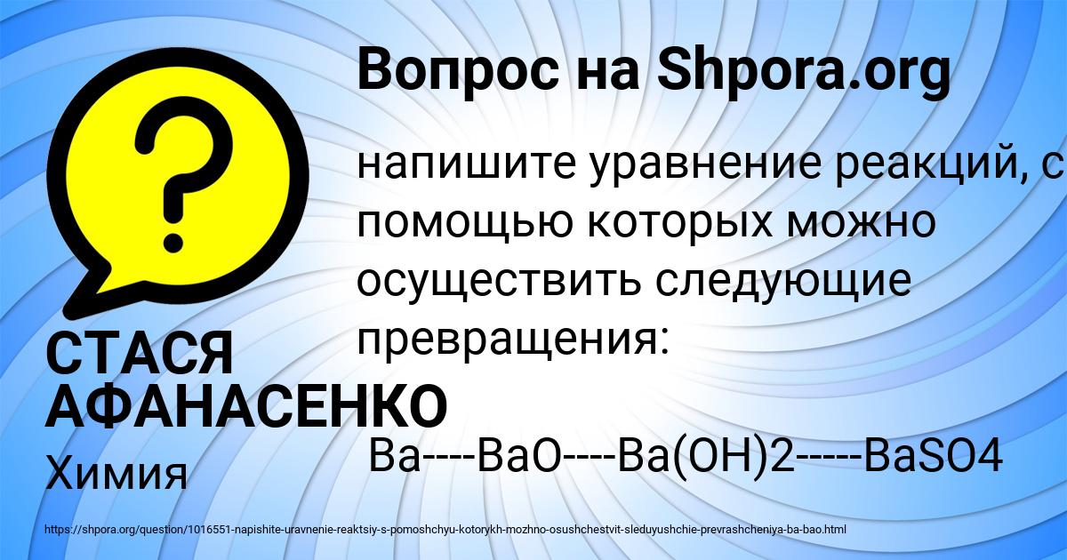 Картинка с текстом вопроса от пользователя СТАСЯ АФАНАСЕНКО