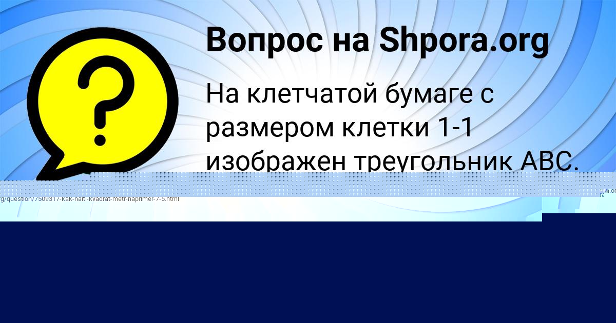 Картинка с текстом вопроса от пользователя Дамир Андрющенко