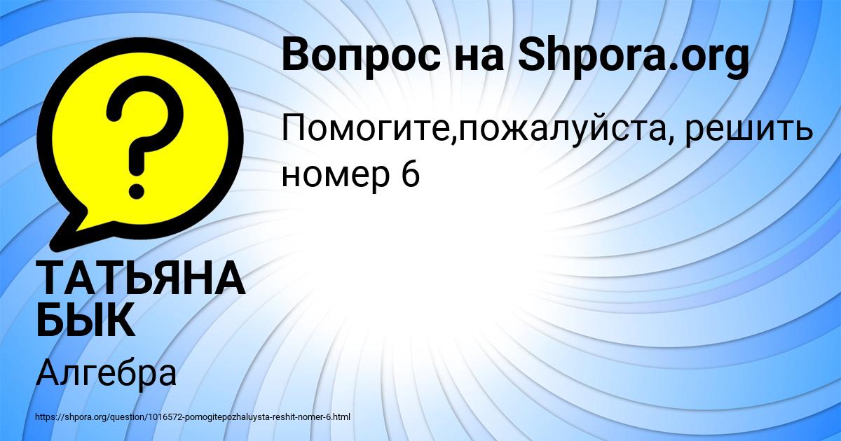Картинка с текстом вопроса от пользователя ТАТЬЯНА БЫК