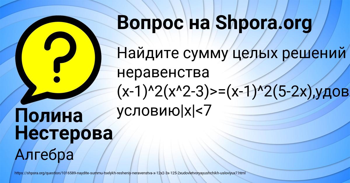 Картинка с текстом вопроса от пользователя Полина Нестерова
