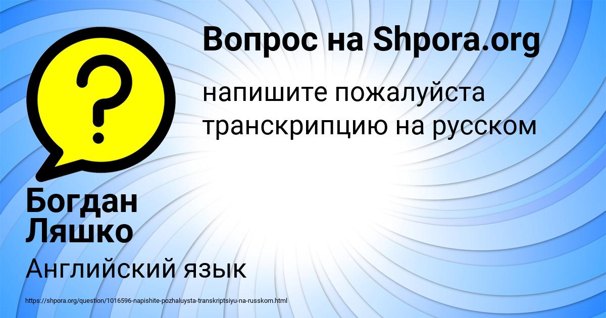 Картинка с текстом вопроса от пользователя Богдан Ляшко