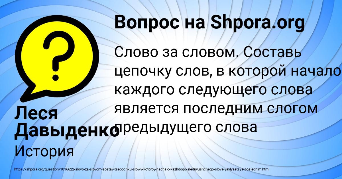 Картинка с текстом вопроса от пользователя Леся Давыденко