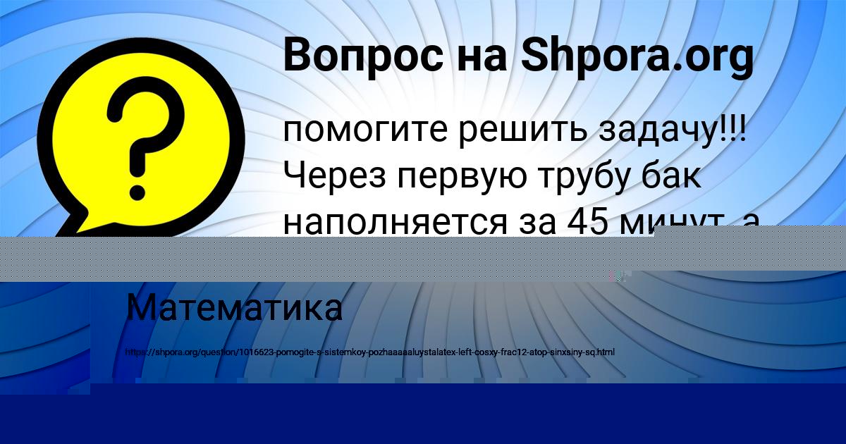Картинка с текстом вопроса от пользователя Мадина Иваненко