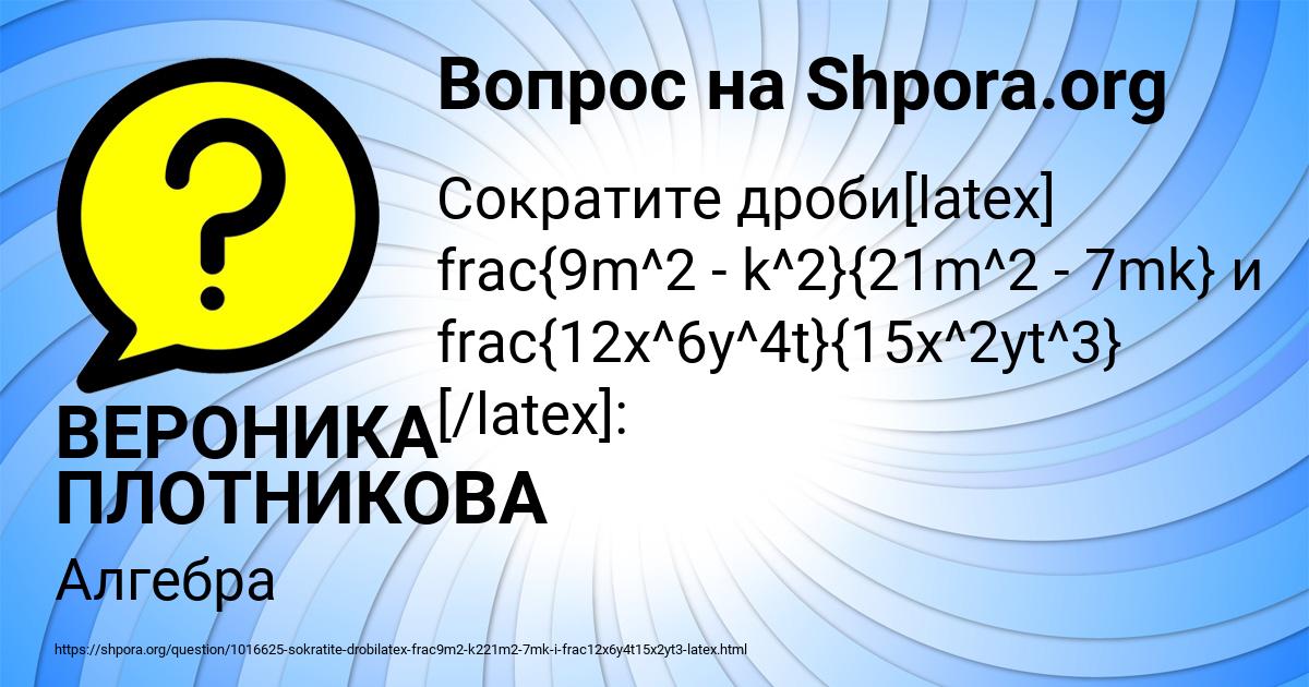 Картинка с текстом вопроса от пользователя ВЕРОНИКА ПЛОТНИКОВА
