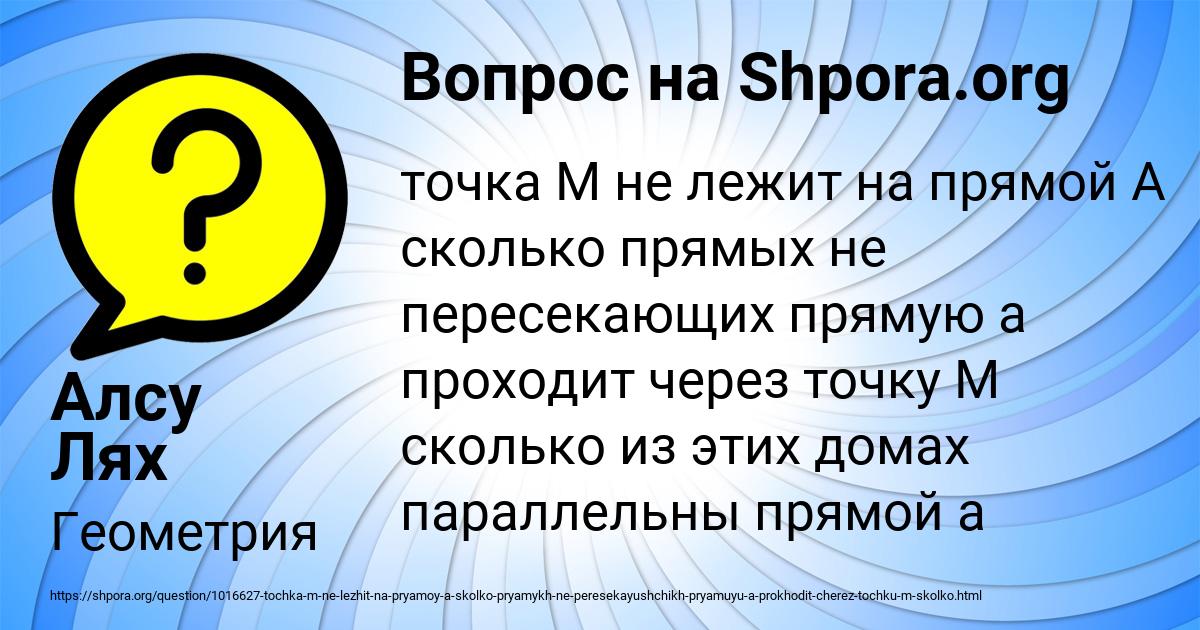 Картинка с текстом вопроса от пользователя Алсу Лях