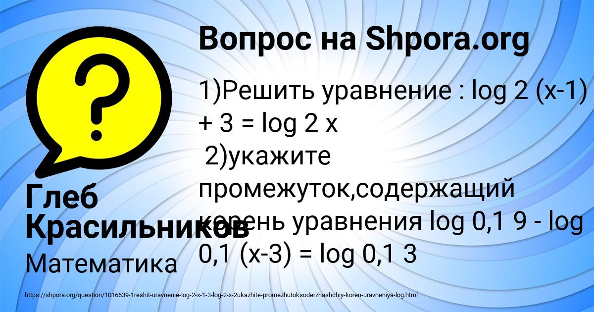 Картинка с текстом вопроса от пользователя Глеб Красильников