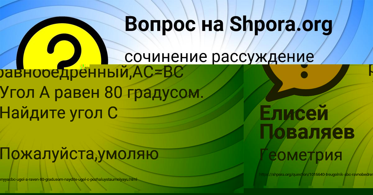 Картинка с текстом вопроса от пользователя Елисей Поваляев
