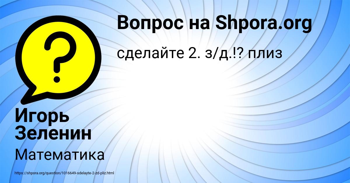 Картинка с текстом вопроса от пользователя Игорь Зеленин