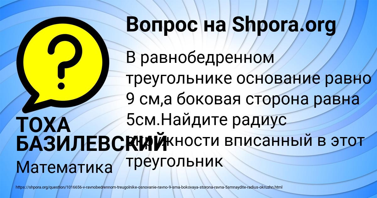 Картинка с текстом вопроса от пользователя ТОХА БАЗИЛЕВСКИЙ