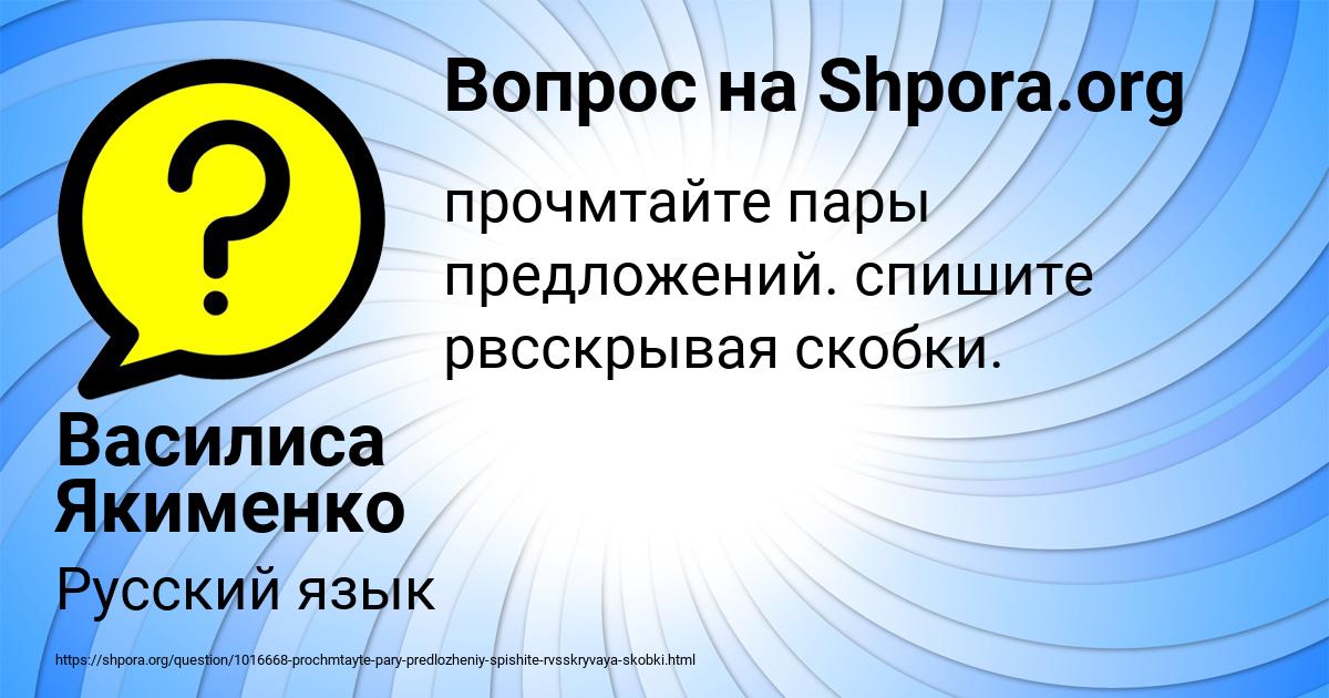 Картинка с текстом вопроса от пользователя Василиса Якименко