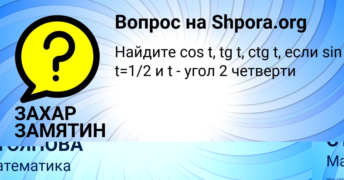 Картинка с текстом вопроса от пользователя АВРОРА СТОЯНОВА