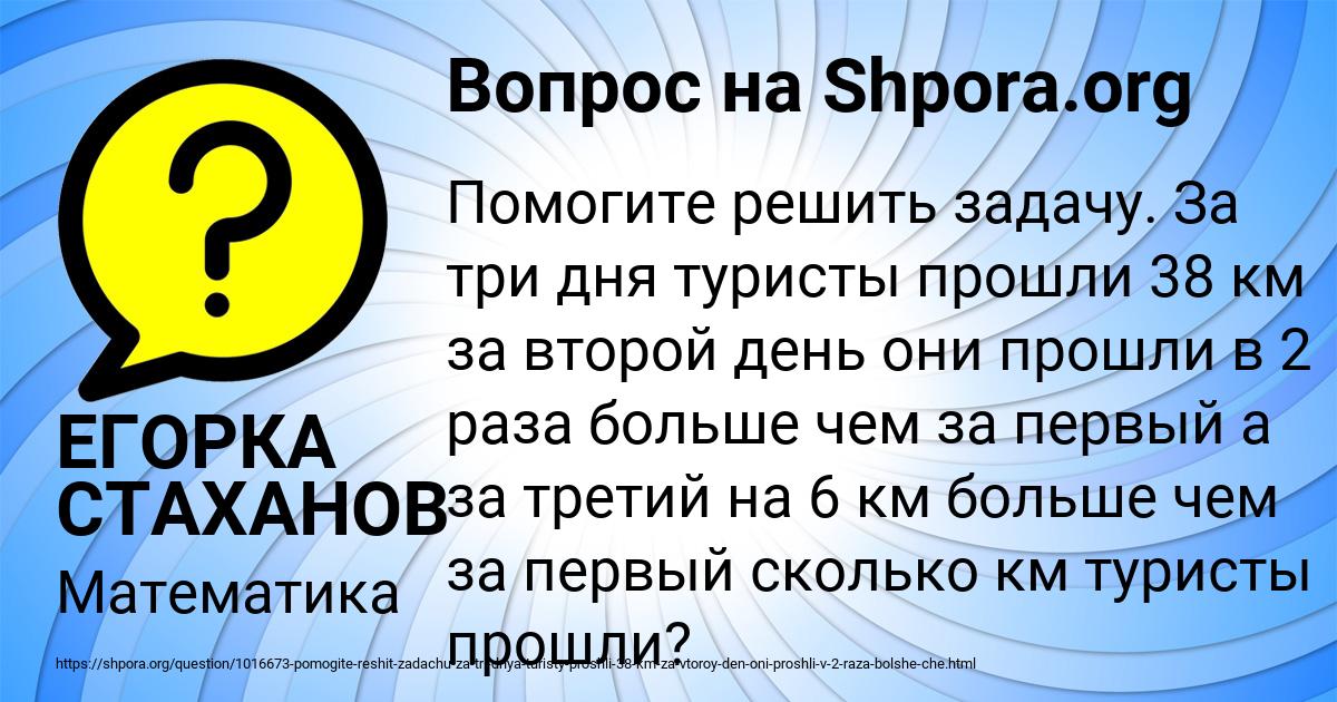 Картинка с текстом вопроса от пользователя ЕГОРКА СТАХАНОВ